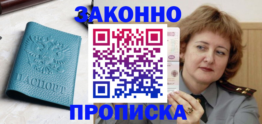 временная регистрация для школы в Бабаево