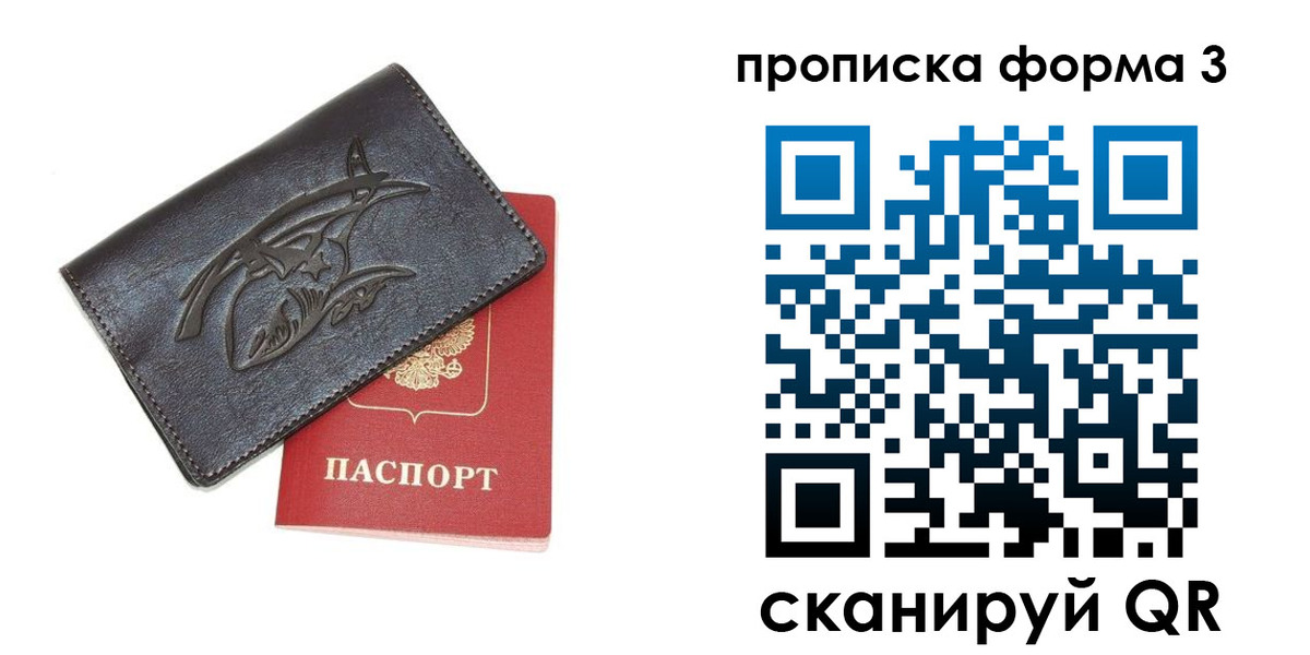 прописка гарантия в Бабаево
