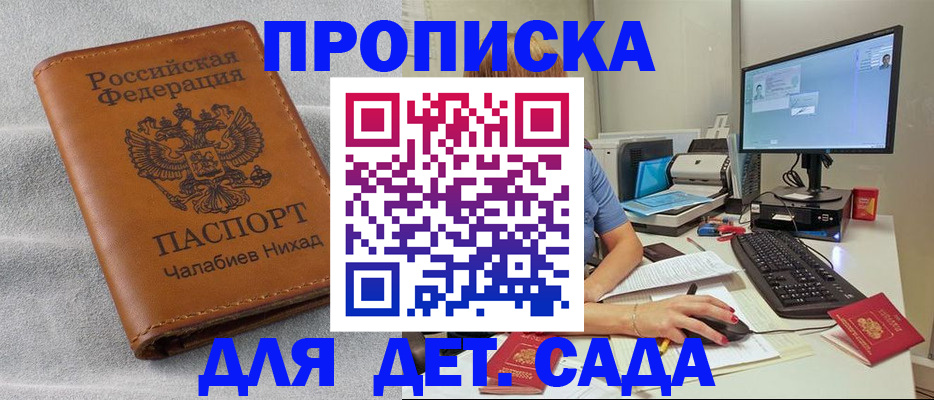 прописка для школы в Бабаево