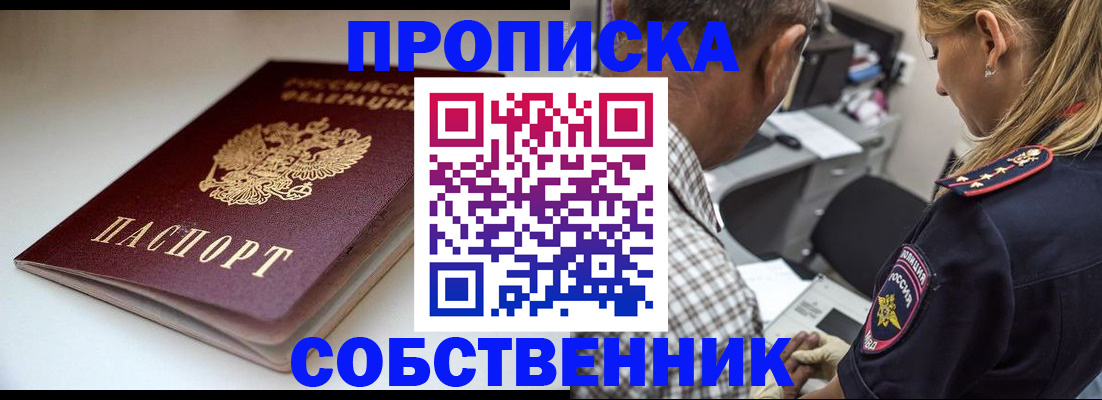 временная прописка в Бабаево