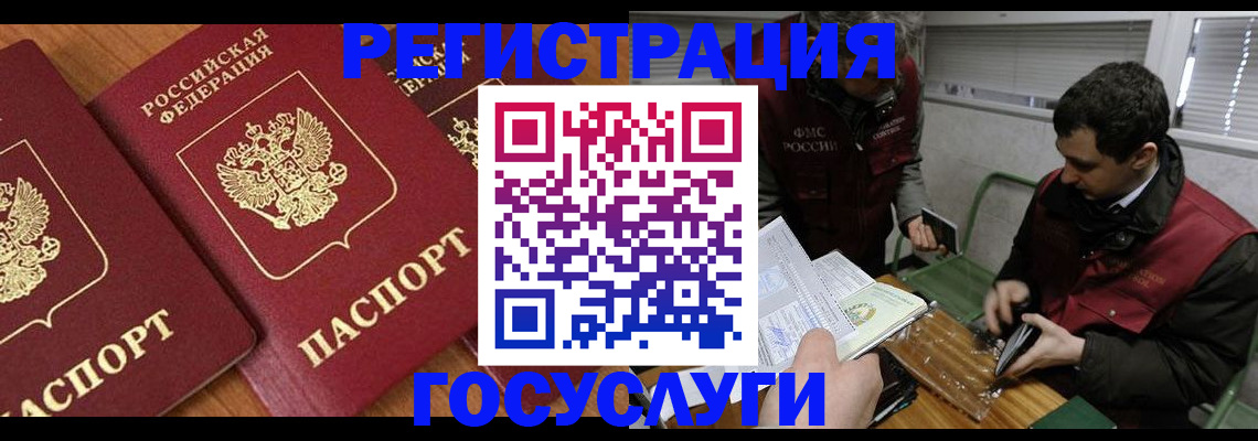 временная регистрация недорого в Бабаево