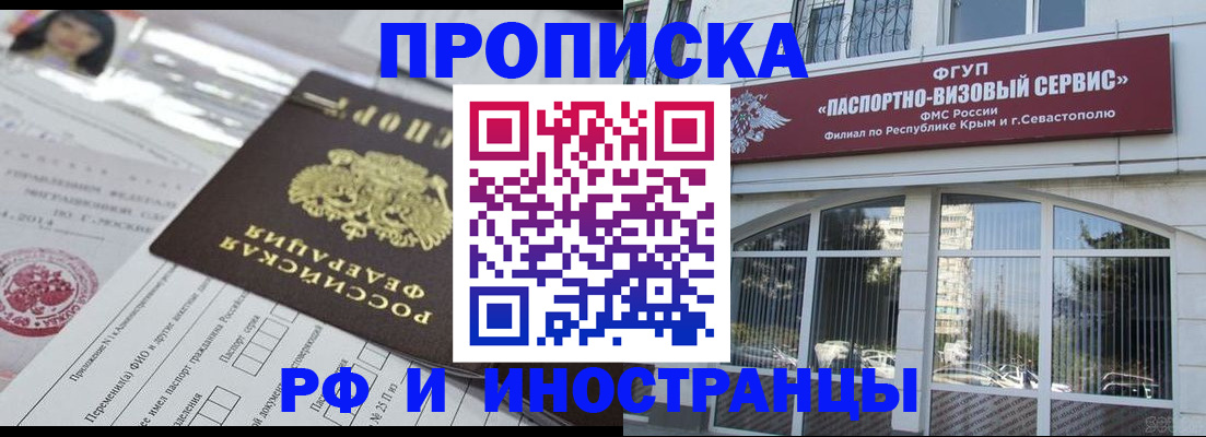 прописка регистрация в Бабаево