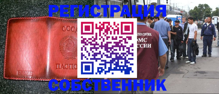 купить прописку в Бабаево